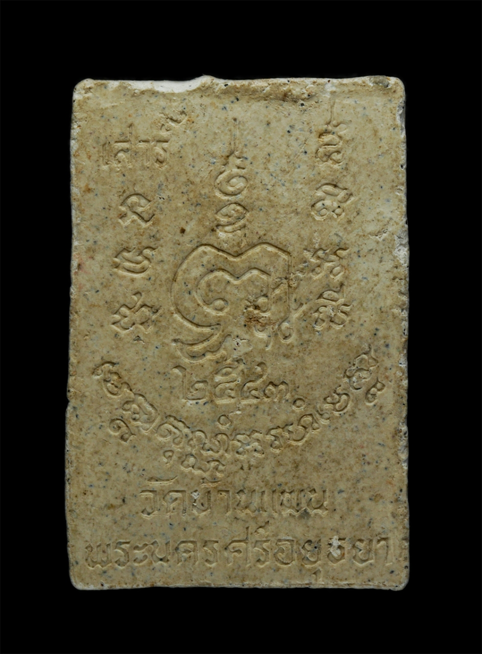 21May24 (99)p.jpg - พระสมเด็จชินบัญชร หลวงพ่อพูน ฐิตสีโล วัดบ้านแพน (วัดจันทร์คูหาวาส) ต.สามกอ อ.เสนา จ.อยุธยา ปี2543 เนื้อผงพุทธคุณ ผงว่าน พระเก่าสวย มวลสารดี พิธีเข้มขล [..] | https://kamulet.in.th